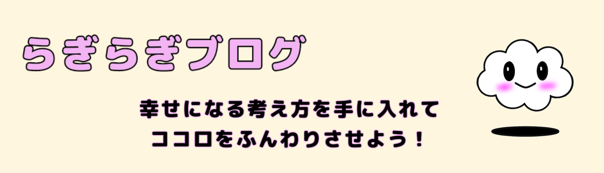 らぎらぎブログ